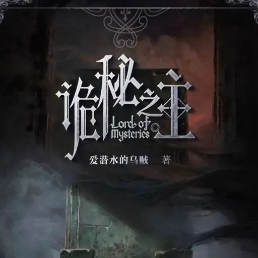 诡秘之主模拟器头像